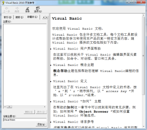 Visual Basic 2010 开发参考 中文chm版