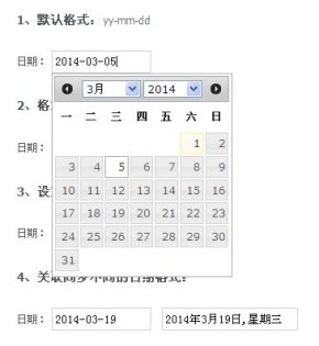 jquery ui datepicker日期选择器包含多种类型日期选择