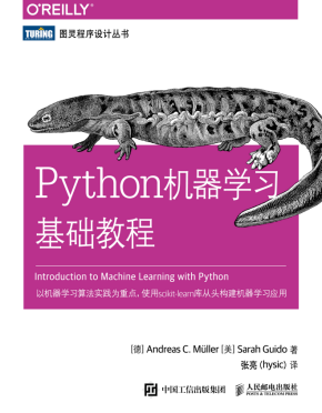 Python机器学习基础教程 中文pdf