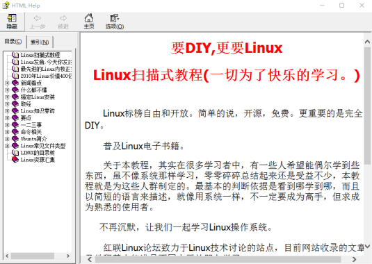 Linux扫描式教程chm