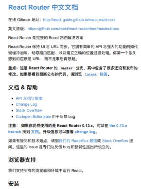React Router 中⽂⽂档