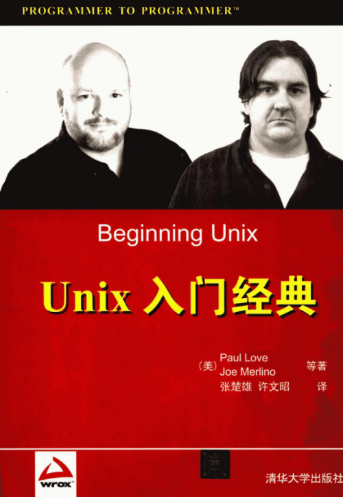 Unix入门经典 PDF