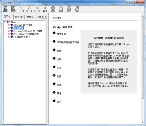 微软官方javascript语言参考