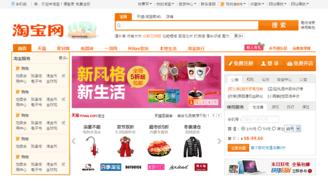 div css仿淘宝网首页样式模板代码