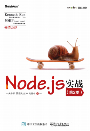 Node.js实战（第2季） 中文