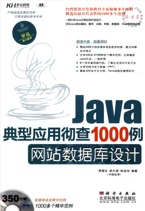 Java典型应用彻查1000例网站数据库设计