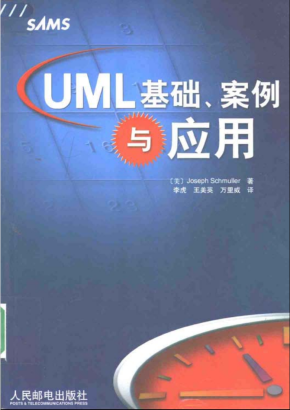 《UML基础案例与应用》PDF 下载