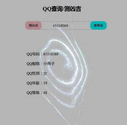 在线查询QQ等级信息工具代码