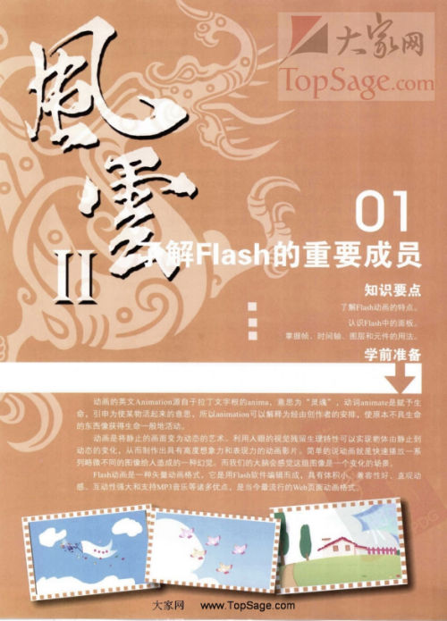 Flash动画创意设计 PDF