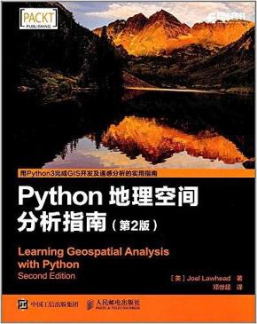 Python地理空间分析指南（第2版）