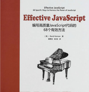 Effective javascript 编写高质量javascript代码的68个有效方