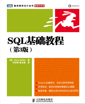 SQL基础教程.第3版