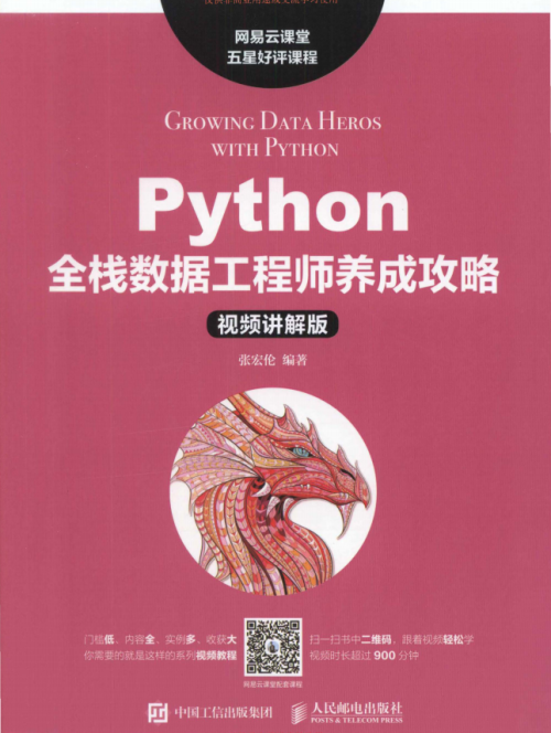 Python全栈数据工程师养成攻略