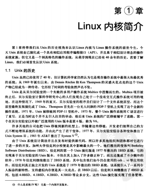 Linux内核设计与实现 中文pdf