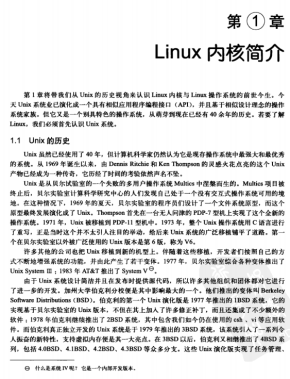 Linux内核设计与实现 中文pdf