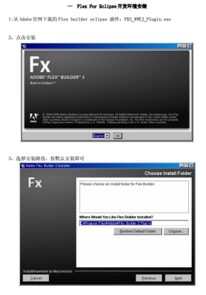 flex（eclipse）开发配置手册 中文PDF