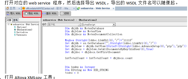 WebService调用测试方法 中文