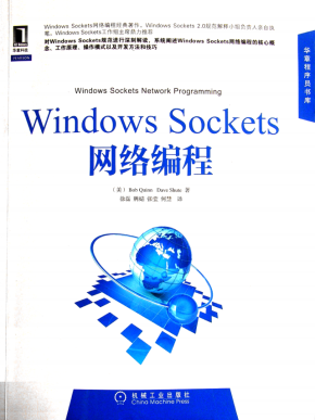 Windows Sockets网络编程 PDF