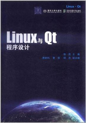 《Linux与Qt程序设计》PDF 下载