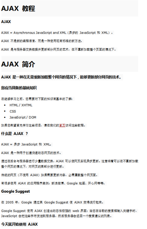 AJAX 教程 中文