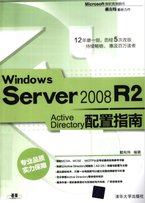 Windows Server 2008 R2 Active Directory配置指南 PDF