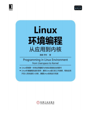 Linux环境编程 从应用到内核 pdf