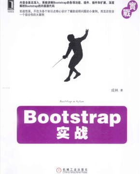 Bootstrap实战 完整pdf