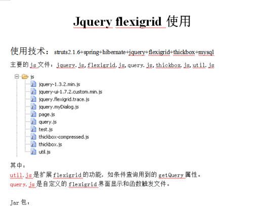 Jquery flexigrid使用 中文WORD版