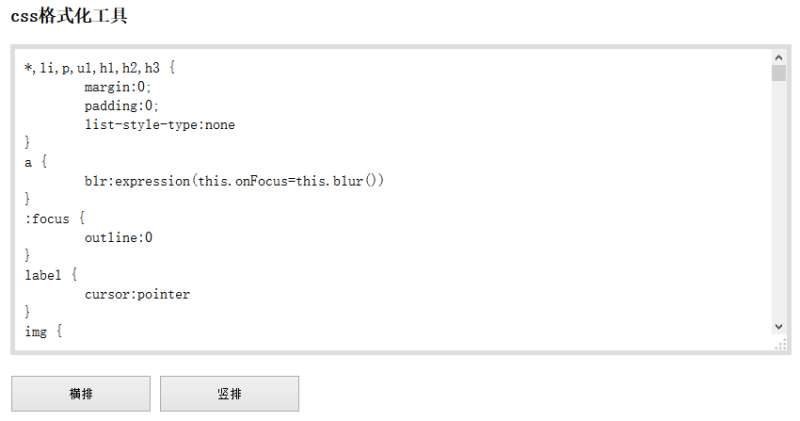 css整理工具_css代码整理_css整理代码
