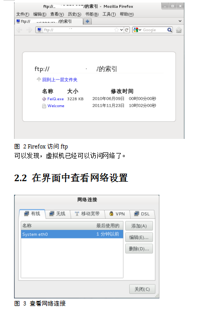 虚拟机VMware中Linux（Fedora16）的网络配置 中文