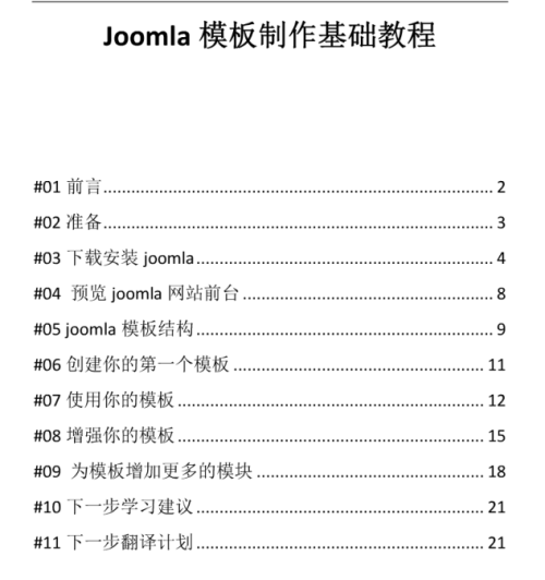 Joomla模板制作基础教程-中文版