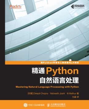 精通Python自然语言处理 中文完整pdf