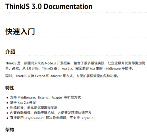 think.js 3.0说明帮助文档PDF