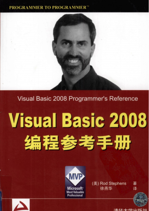 Visual Basic 2008编程参考手册 高清中文PDF