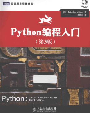 Python编程入门（第3版） PDF