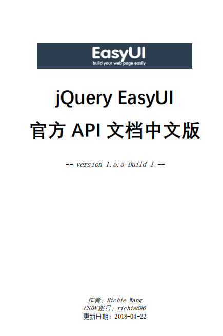 jQuery EasyUI 1.5.5 离线官方API中文文档 pdf