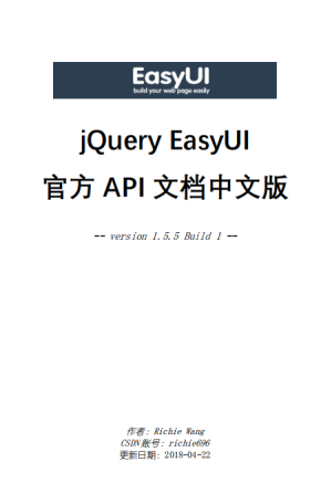 jQuery EasyUI 1.5.5 离线官方API中文文档 pdf