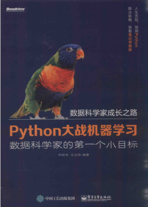 Python大战机器学习 数据科学家的第一个小目标 完整pdf