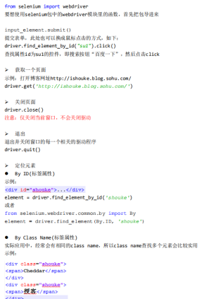 Selenium Python之学习笔记 中文