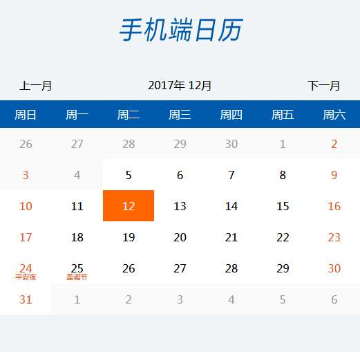 jQuery带节假日的移动端日历表代码