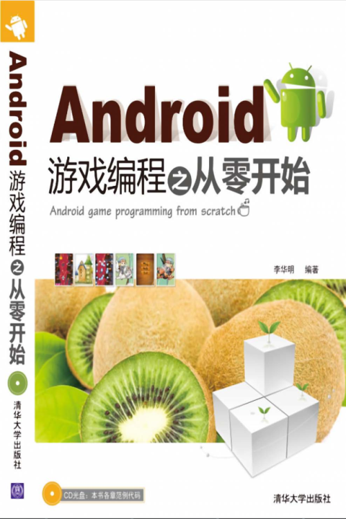 Android游戏编程之从零开始