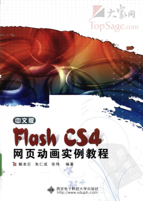 中文版FLASH CS4网页动画实例教程 PDF