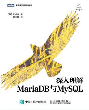 深入理解MariaDB与MySQL