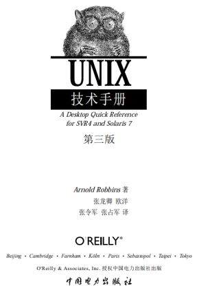 UNIX技术手册（第三版） 中文pdf