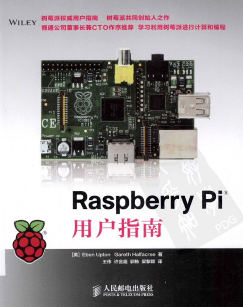 Raspberry Pi用户指南 树莓派 中文pdf