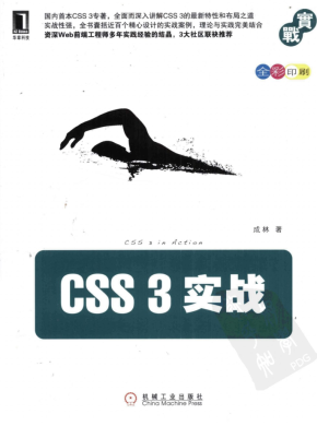 CSS3 实战