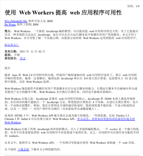 使用Web Workers提高web应用程序可用性 中文PDF版