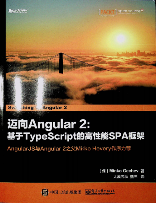 迈向Angular2 基于Typescript的高性能SPA框架 完整PDF