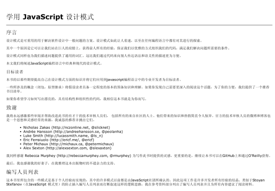 学用javascript设计模式