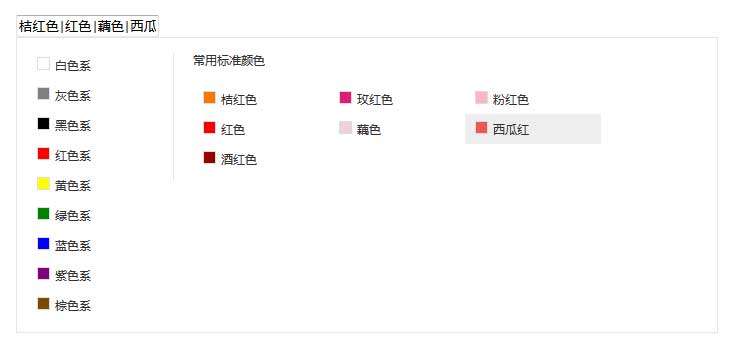 jQuery色系颜色名称选取插件